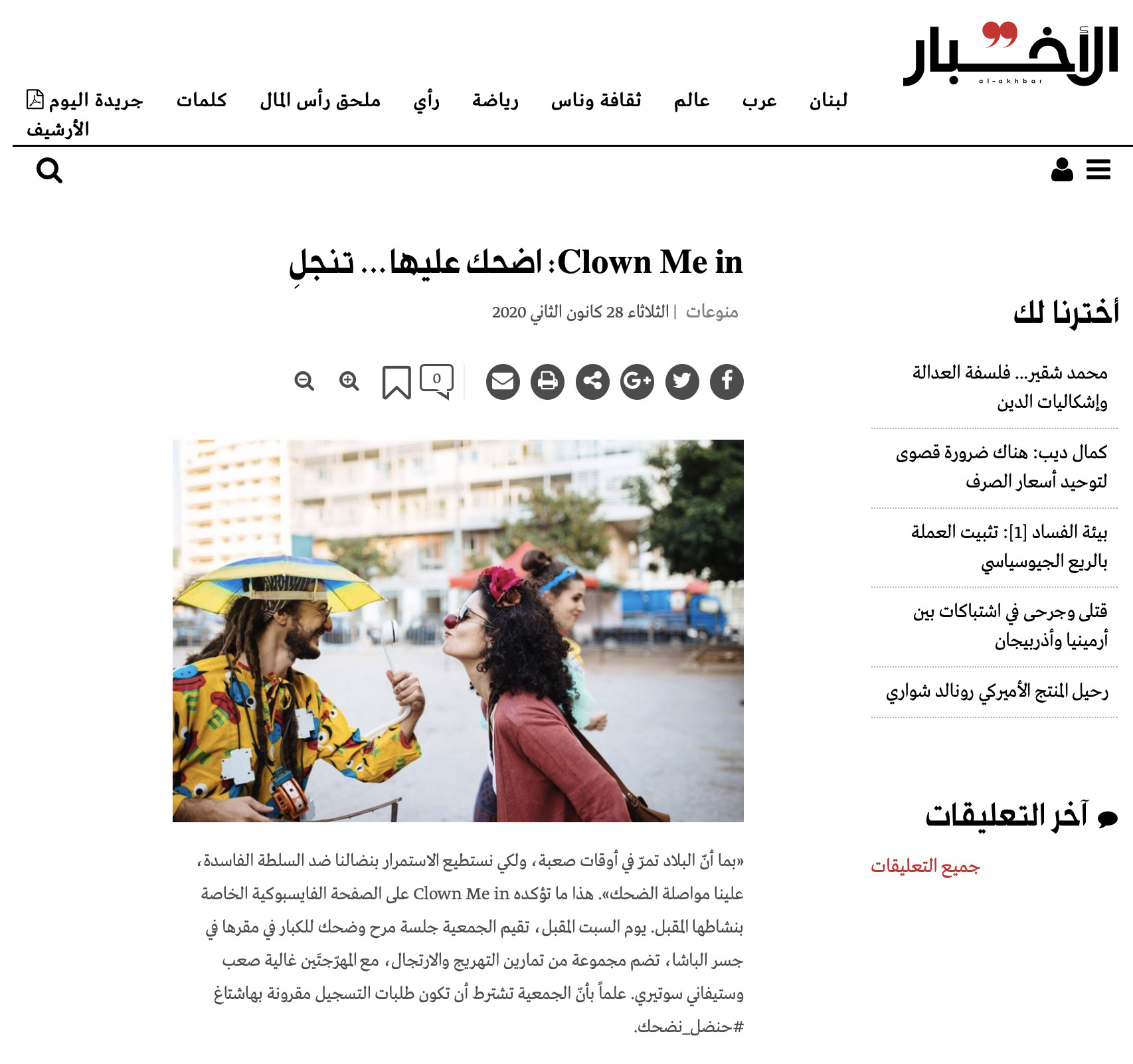 Al Akhbar Clown Me In activities 2020.jpg